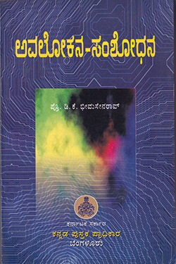 ಅವಲೋಕನ-ಸಂಶೋಧನ 