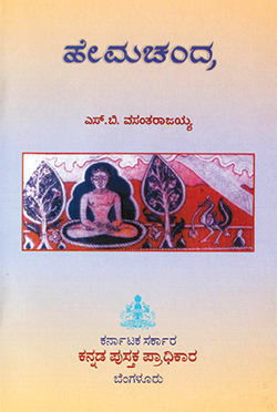 ಹೇಮಚಂದ್ರ 