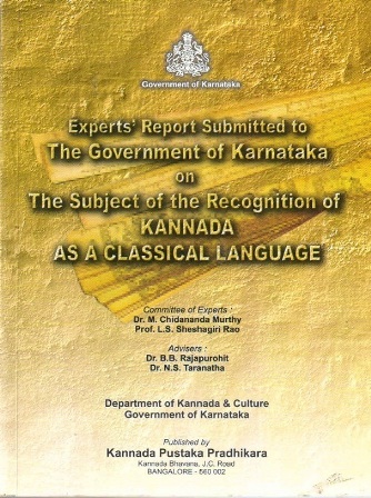 ಕನ್ನಡ AS A CLASSICAL LANGUAGE