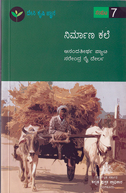 ನಿರ್ಮಾಣ ಕಲೆ