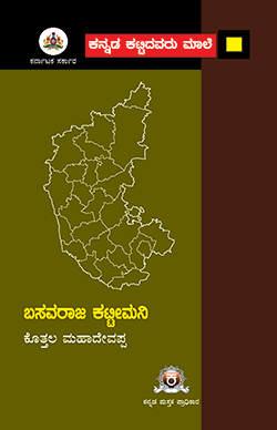 ಬಸವರಾಜ ಕಟ್ಟೀಮನಿ 